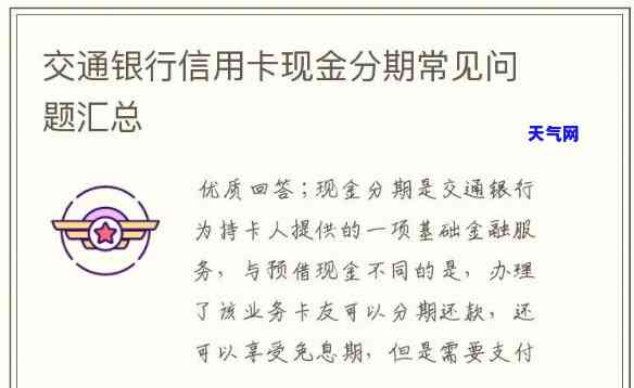 交通信用卡现金分期多久到账，如何查询交通信用卡现金分期的到账时间？