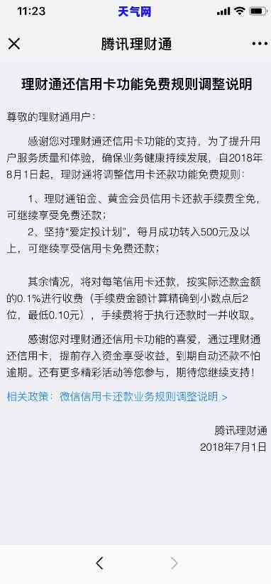 理财通还信用卡收费-理财通还信用卡收费吗