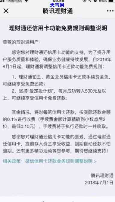 理财通还信用卡收费-理财通还信用卡收费吗