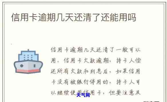 逾期的信用卡还清了还能用吗，逾期的信用卡还清后，能否继续使用？