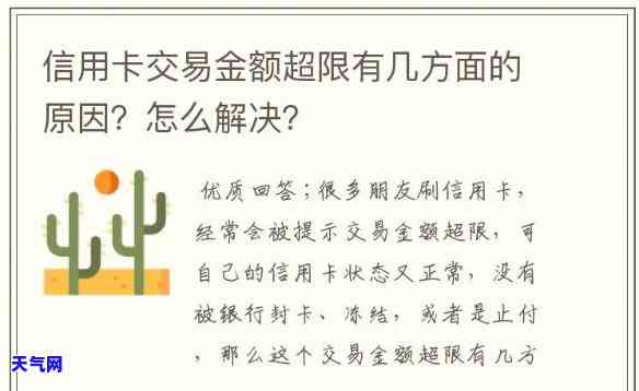 解决信用卡交易受限问题的方法