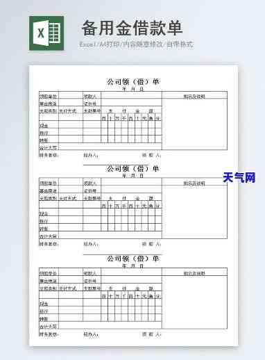 备用金还款单，重要提醒：您的备用金还款单已出，请及时查收并按时还款！