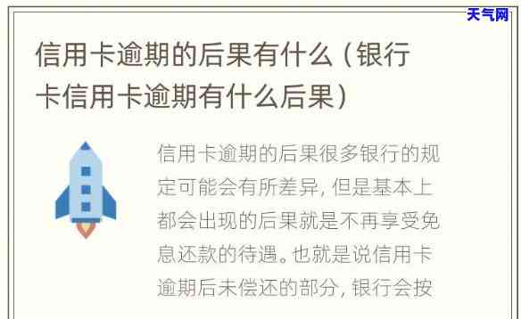 农行信用卡逾期，警惕！农行信用卡逾期可能带来的严重后果