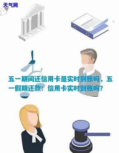 转账还信用卡：实时到账还是需要时间？请了解具体到账时间