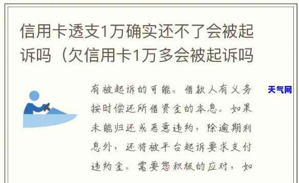 欠信用卡一万多说要起诉我-欠信用卡一万多说要起诉我是真的吗