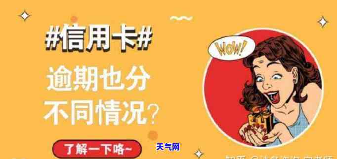 信用卡逾期不给分期怎么办？如何解决？