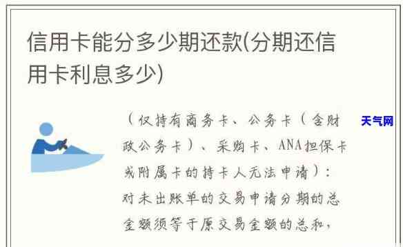 信用卡分期的提前还款利息怎么算，详解信用卡分期提前还款利息计算方法