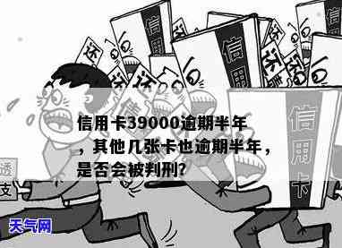 信用卡逾期39000是否会被起诉？如何应对？