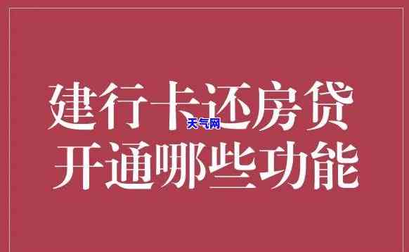 还房贷建行信用卡额度吗-还房贷建行信用卡额度吗能用吗