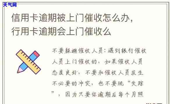 信用卡8千逾期了,会上门吗，信用卡逾期8千，会否上门？