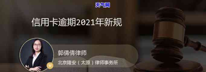 2021年对于信用卡逾期的处理，2021年：信用卡逾期的新处理方式