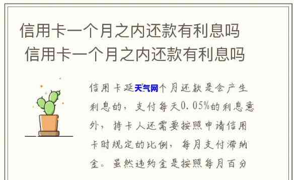 用信用卡当月还款有利息吗？详解计算方法