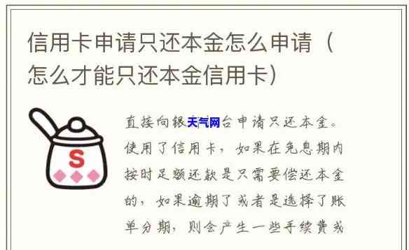 如何申请只还信用卡本金不还利息，攻略：如何申请只还信用卡本金，避免高额利息负担？