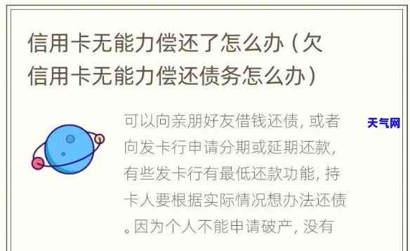 欠信用卡钱没还，未偿还信用卡债务的后果和解决方法