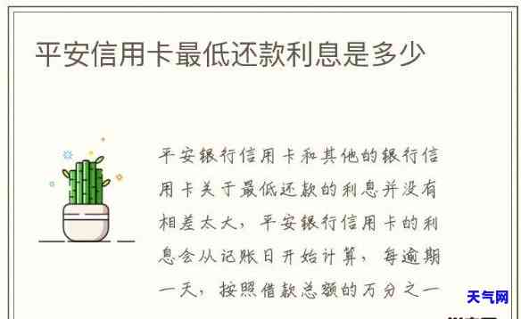 平安信用卡每月还更低还款利息怎么算，计算平安信用卡每月更低还款的利息方法