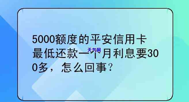 平安信用卡每月还更低利息多少，了解平安信用卡每月还更低利息，让你轻松管理财务