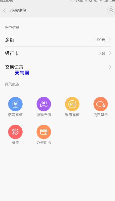 小米钱包还信用卡怎样使用-小米钱包还信用卡怎样使用微信