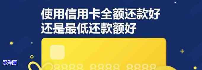 每月还更低能否还清信用卡？全额还款前应考虑什么？