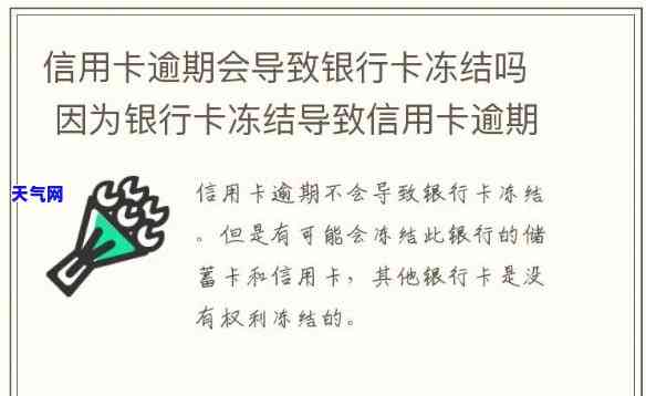 冻结信用卡后，多长时间还清债务？包括分期付款？