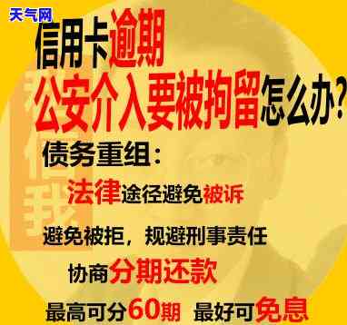 刑拘信用卡逾期会怎么样，信用卡逾期刑拘：你需要了解的法律后果