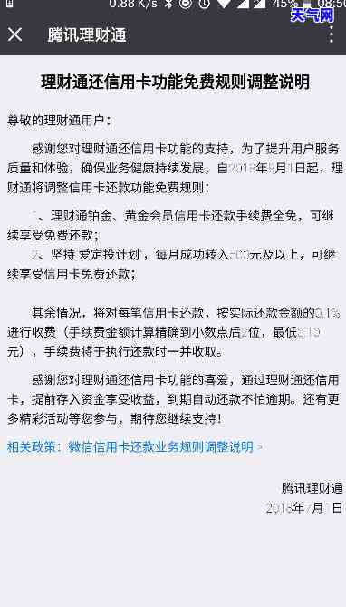 理财通还款信用卡是否收手续费？安全吗？费率是多少？