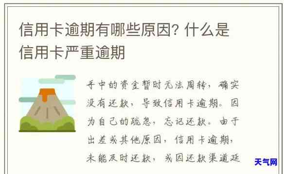 信用卡逾期驳回是什么意思？请解释一下