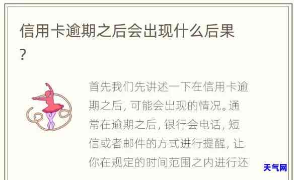 信用卡逾期驳回是什么意思？请解释一下