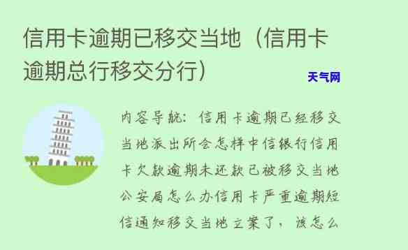 信用卡逾期移交当地分行严重吗，信用卡逾期处理：当地分行介入是否属于严重情况？