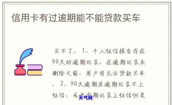 欠信用卡买车：能否上户及贷款？