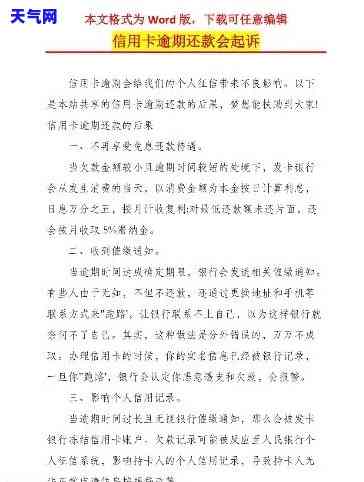 信用卡逾期协助函是什么，理解信用卡逾期：什么是信用卡逾期协助函？