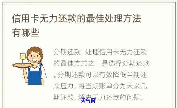 生病无法还信用卡：如何解决还款难题？