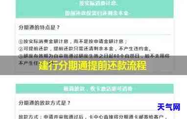 建行信用卡提前还清分期全攻略：如何彻底清空所有分期？