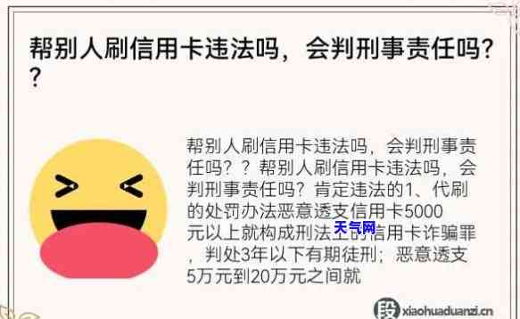 帮助别人还信用卡是否犯法？涉及什么刑罚及处理方式？