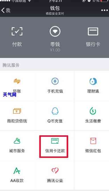 微信限额能不能还信用卡，微信限额能否用于信用卡还款？探讨其可行性与注意事