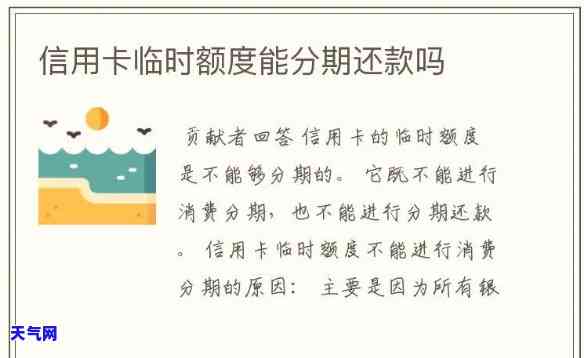 信用卡分期还满额度怎么办，如何处理信用卡分期还款达到额度的情况？