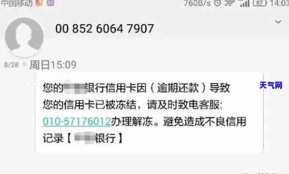 如何处理信用卡逾期95559发来的短信图片？