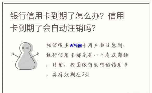 信用卡已过期：还能使用吗？需要注销吗？