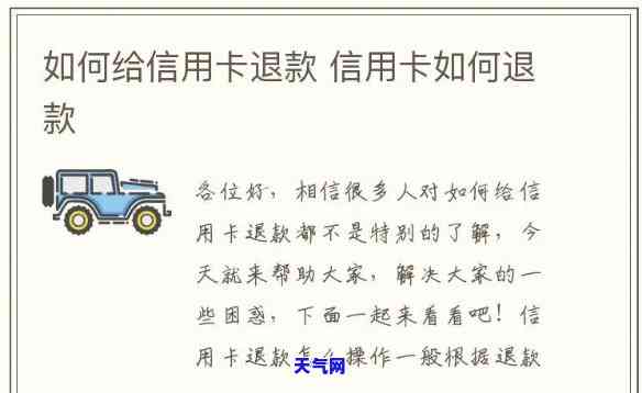 用信用卡付款还款后退款退到哪里，信用卡退款流程：还款后退款将退至何处？