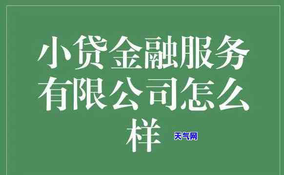 恒鑫小额贷款如何？靠谱吗？详细解析