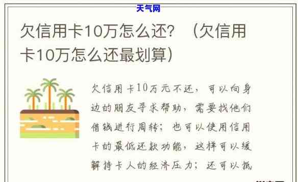 欠信用卡10万如何还-欠信用卡10万如何还款