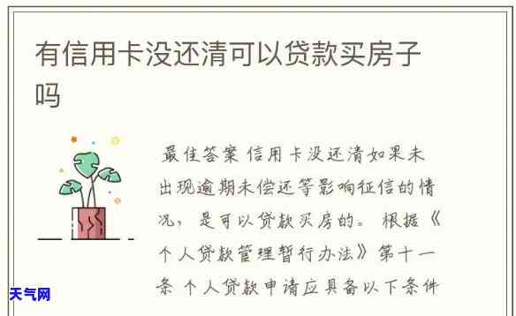 把信用卡都还清了影响房贷吗，信用卡全部还清对房贷有影响吗？