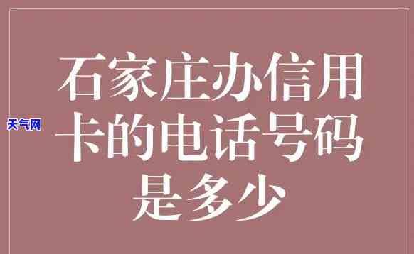 石家信用卡代办：专业服务，快速审批，热线电话XX