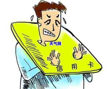 为什么信用卡总是还不上？原因解析