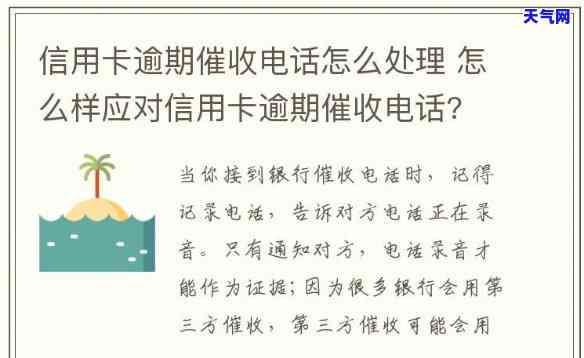 潢川信用卡逾期电话，潢川信用卡逾期：如何应对电话？