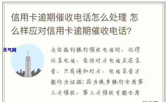 潢川信用卡逾期电话，潢川信用卡逾期：如何应对电话？