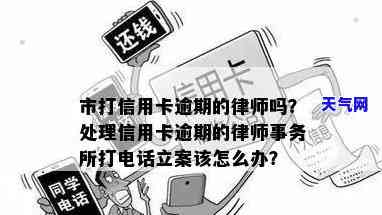 双桥区信用卡逾期律师电话，急需解决双桥区信用卡逾期问题？拨打律师电话获取专业帮助！