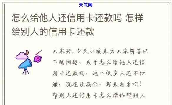 我替别人还信用卡-我替别人还信用卡,对方知道我名字吗