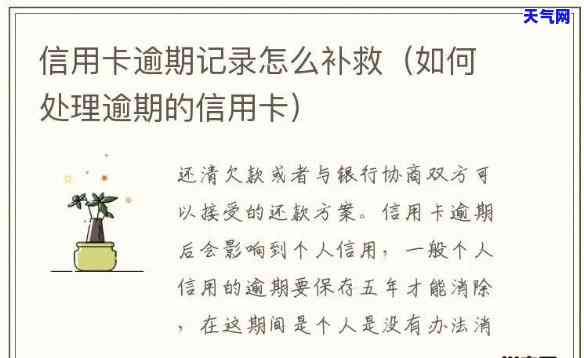 如何处理担保逾期信用卡？详解解决方法与步骤