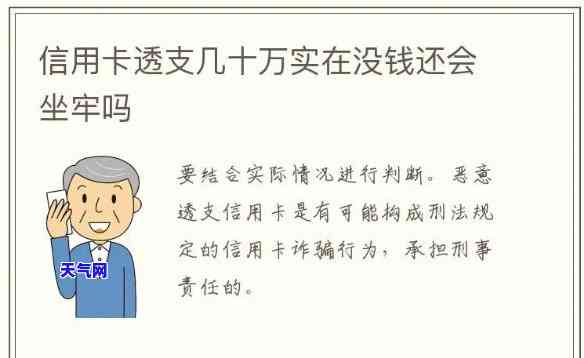 还不起信用卡坐牢了出来了还要还不，透支信用卡无力偿还，出狱后仍需继续还款