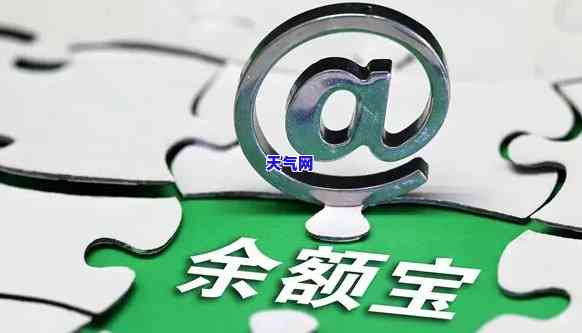 余额宝还信用卡吗-余额宝还信用卡吗安全吗